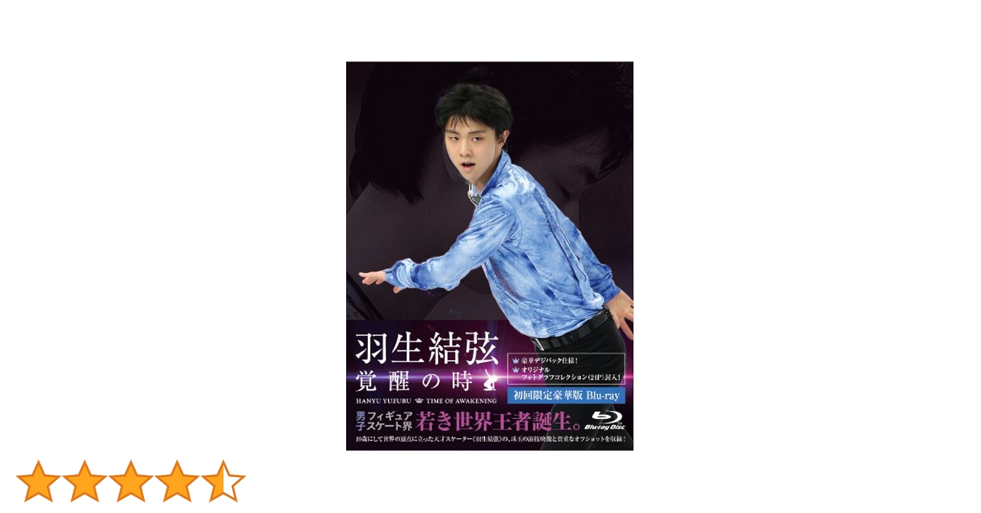 羽生結弦 覚醒の時 Blu-ray 〖 初回限定豪華版〗 Amazon.co.jp: 羽生結弦「覚醒の時」(初回限定豪華版) [Blu-ray